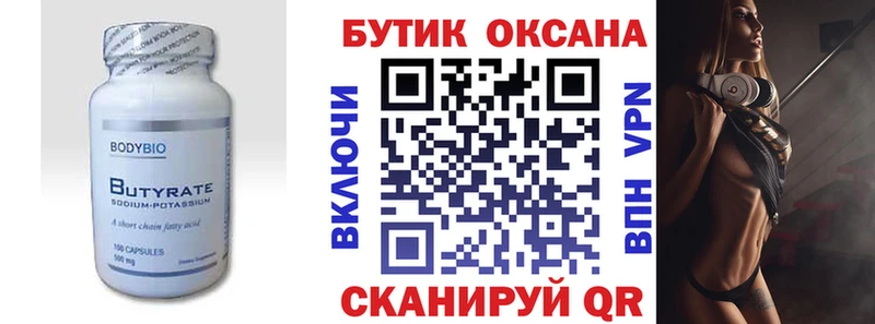 Бутират бутандиол  Кремёнки 