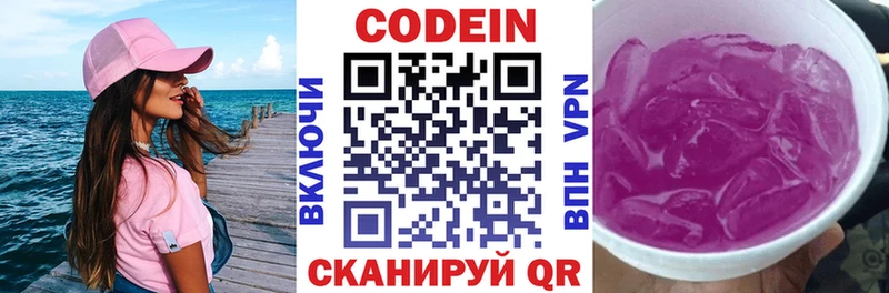 Кодеин напиток Lean (лин)  наркота  Кремёнки 