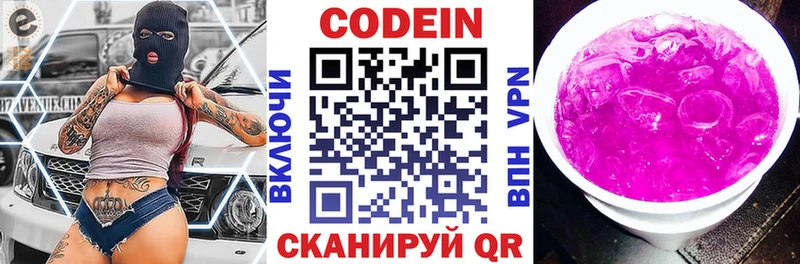 Codein напиток Lean (лин) Кремёнки